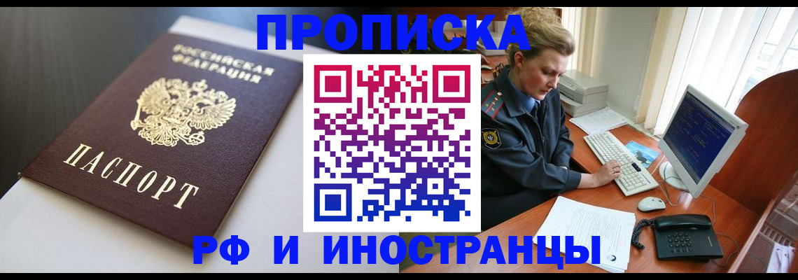 временная регистрация надежно в Волгоградской области