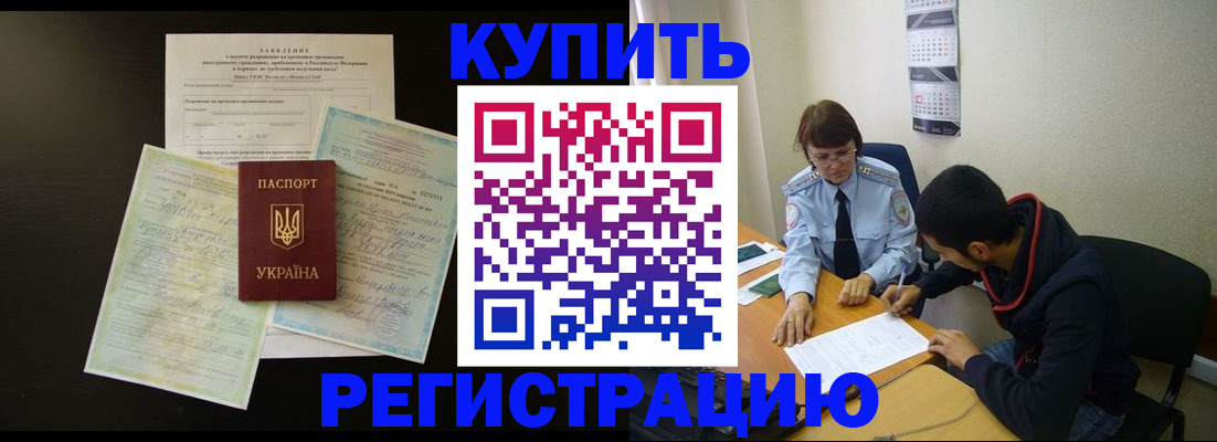 временная регистрация недорого в Волгоградской области