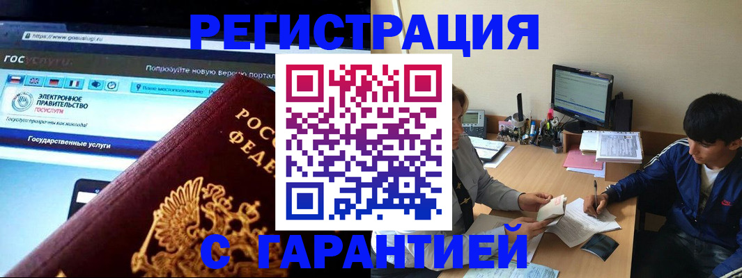 временная регистрация купить в Волгоградской области